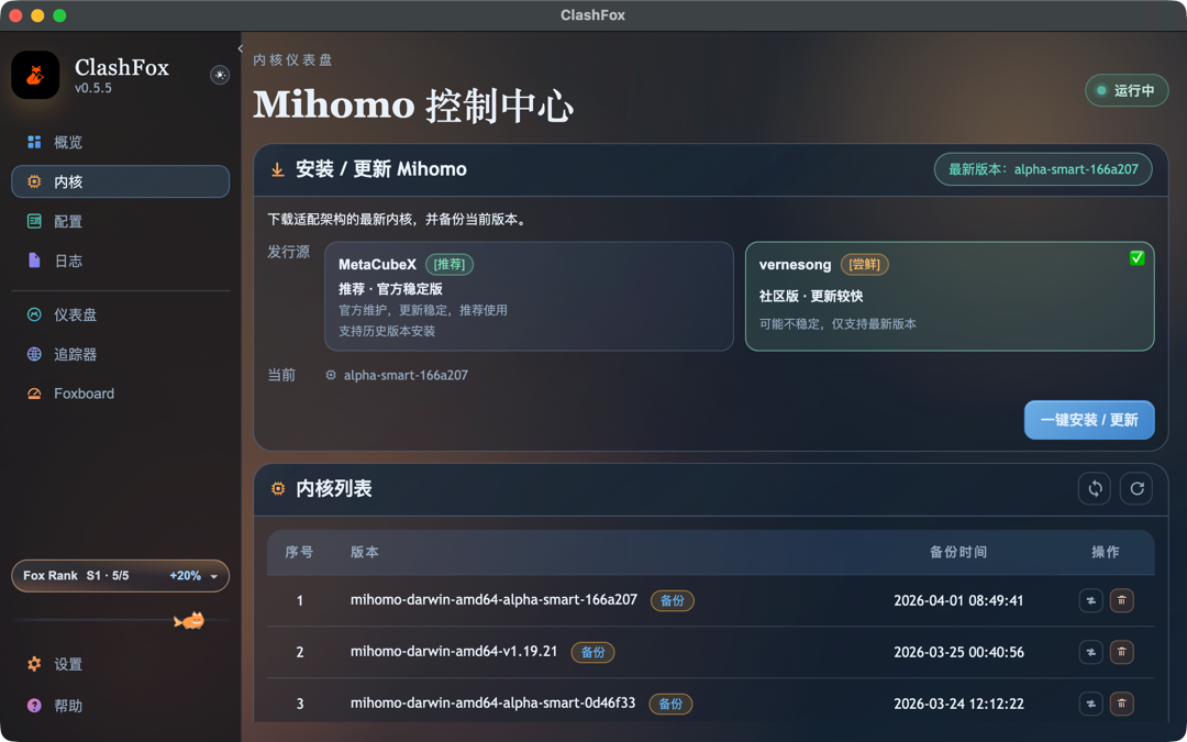 Kernel Management - Control and monitor Mihomo kernel status